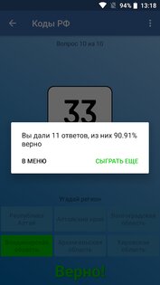 Коды регионов России на автомобильных номерах 3.20. Скриншот 7