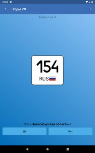 Коды регионов России на автомобильных номерах 3.10. Скриншот 14