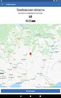 ru regioncodes android 23