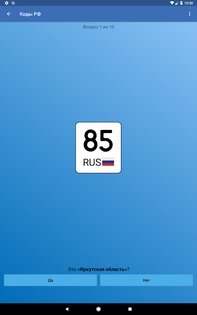 Коды регионов России на автомобильных номерах 3.10. Скриншот 22