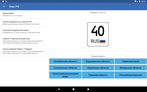 Коды регионов России на автомобильных номерах 3.10. Скриншот 23