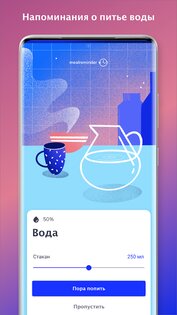Напоминание о питании – потеря веса 2.5.6. Скриншот 5