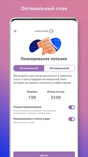 Напоминание о питании – потеря веса 2.5.6. Скриншот 6