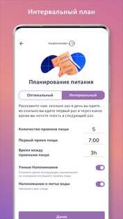 Напоминание о питании – потеря веса 2.5.6. Скриншот 7