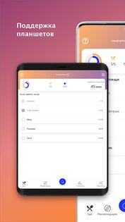 Напоминание о питании – потеря веса 2.5.6. Скриншот 9