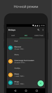 Birdays – дни рождения 1.5.0. Скриншот 3
