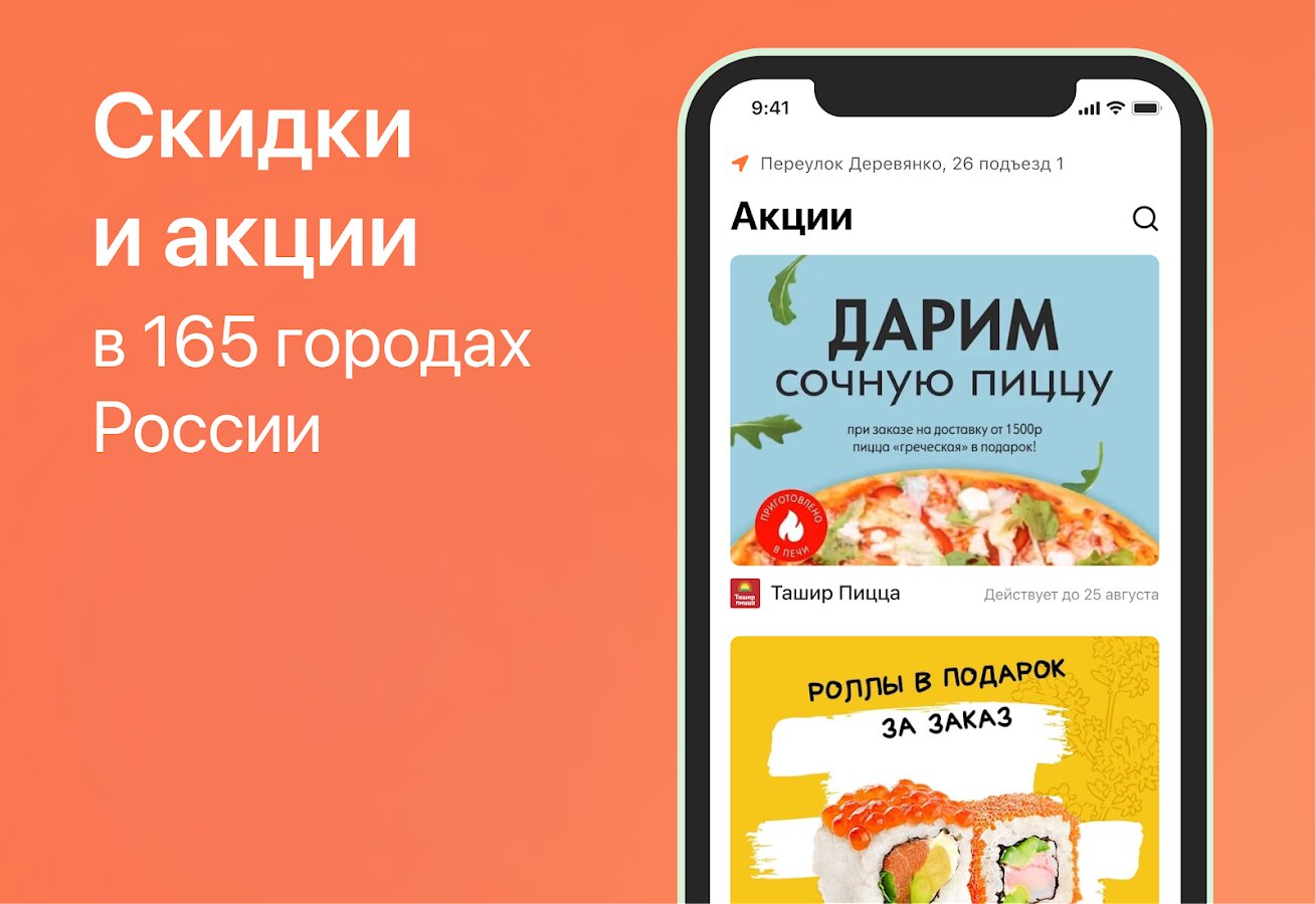 Скачать CHIBBIS – Доставка еды, пиццы, суши, роллов на дом 2.5.6 для Android