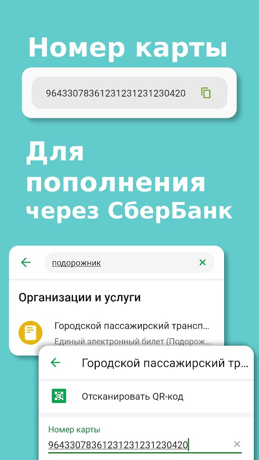 Подорожник карта санкт петербург проверить баланс карты по номеру карты