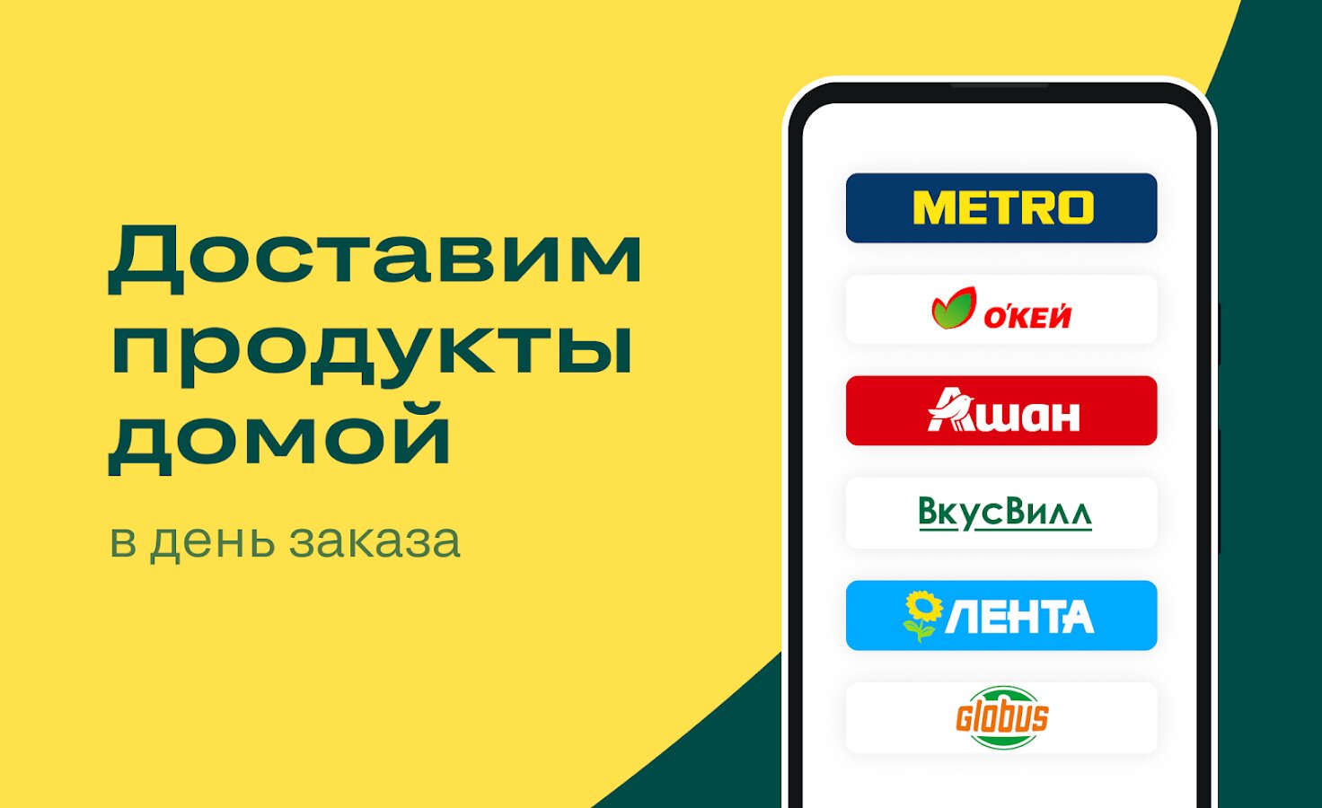 Скачать igooods – заказ и доставка продуктов из ЛЕНТА, АШАН 6.16.0 для  Android