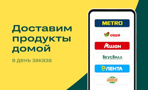 igooods – заказ и доставка продуктов из ЛЕНТА, АШАН 7.2.1. Скриншот 1