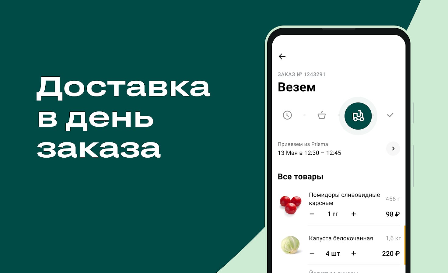 Скачать igooods – заказ и доставка продуктов из ЛЕНТА, АШАН 6.16.0 для  Android