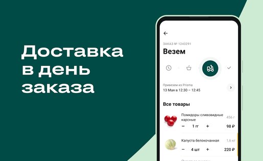 igooods – заказ и доставка продуктов из ЛЕНТА, АШАН 7.2.1. Скриншот 3