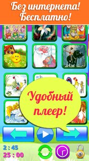 Сказки для детей, бесплатно и без интернета 08_05_2024. Скриншот 6
