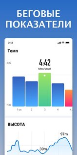 Беговой трекер 1.6.0. Скриншот 5