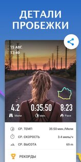 Беговой трекер 1.6.0. Скриншот 6