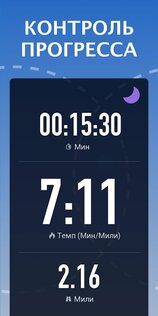 Беговой трекер 1.6.0. Скриншот 7