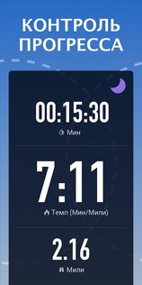 Беговой трекер 1.7.0. Скриншот 7