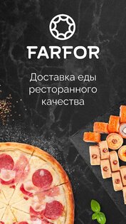 Farfor – доставка суши, роллов и пиццы 23.12.04. Скриншот 2