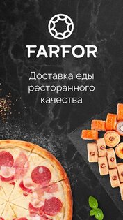 Farfor – доставка суши, роллов и пиццы 25.06.10. Скриншот 2