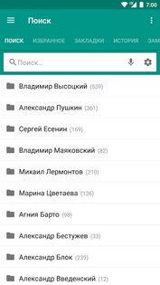 Стихи русских поэтов 2.0.6.0. Скриншот 1