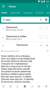 Стихи русских поэтов 2.0.4.7. Скриншот 2