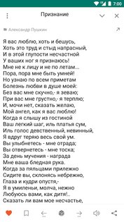 Стихи русских поэтов 2.0.4.7. Скриншот 3