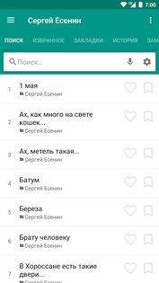 Стихи русских поэтов 2.0.6.0. Скриншот 4