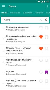 Стихи русских поэтов 2.0.6.0. Скриншот 5