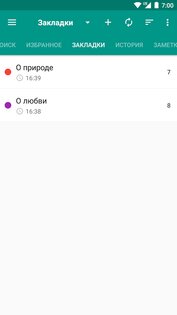 Стихи русских поэтов 2.0.6.0. Скриншот 6