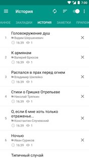 Стихи русских поэтов 2.0.5.4. Скриншот 7