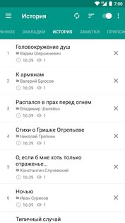 Стихи русских поэтов 2.0.6.0. Скриншот 7