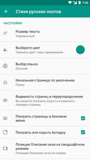 Стихи русских поэтов 2.0.4.7. Скриншот 8