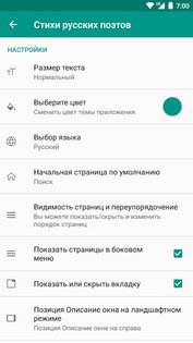 Стихи русских поэтов 2.0.6.0. Скриншот 8