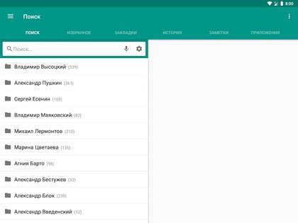 Стихи русских поэтов 2.0.6.0. Скриншот 9