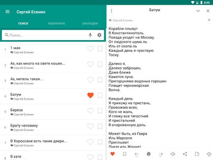 Стихи русских поэтов 2.0.5.4. Скриншот 10