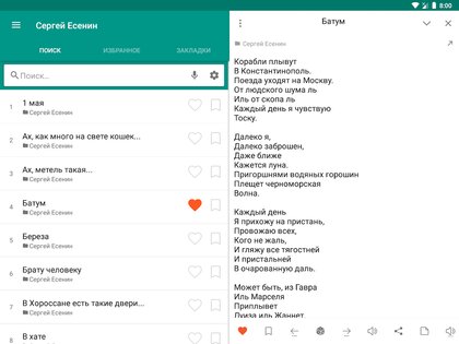 Стихи русских поэтов 2.0.6.0. Скриншот 10