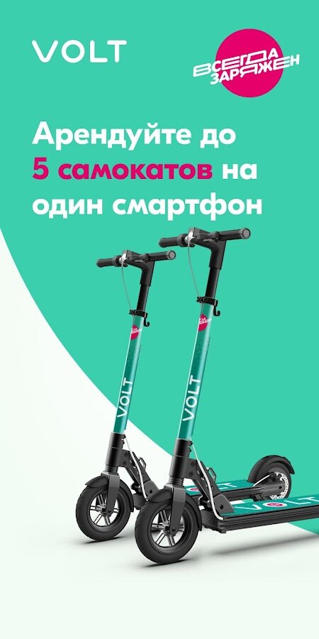 Volt – electric scooter rental 1.2.2