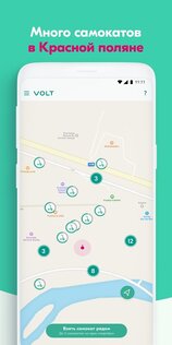 Volt - аренда электросамокатов 1.2.7. Скриншот 2