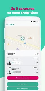 Volt - аренда электросамокатов 1.2.7.</p><p> Скриншот 3