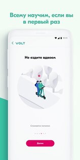 Volt - аренда электросамокатов 1.2.7. Скриншот 6