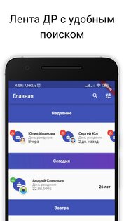 сДР: дни рождения. Напоминание и календарь 1.4.6. Скриншот 1