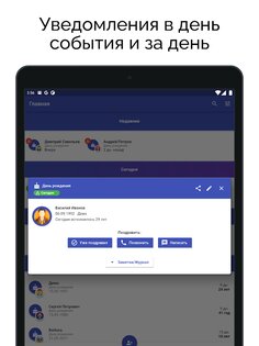 сДР: дни рождения. Напоминание и календарь 1.4.6. Скриншот 10