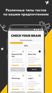 Тест для мозга – психологический и IQ тест 3.7.0. Скриншот 3