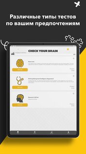 Тест для мозга – психологический и IQ тест 3.7.0. Скриншот 8