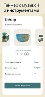 Akamu — медитация и антистресс 152.0. Скриншот 7