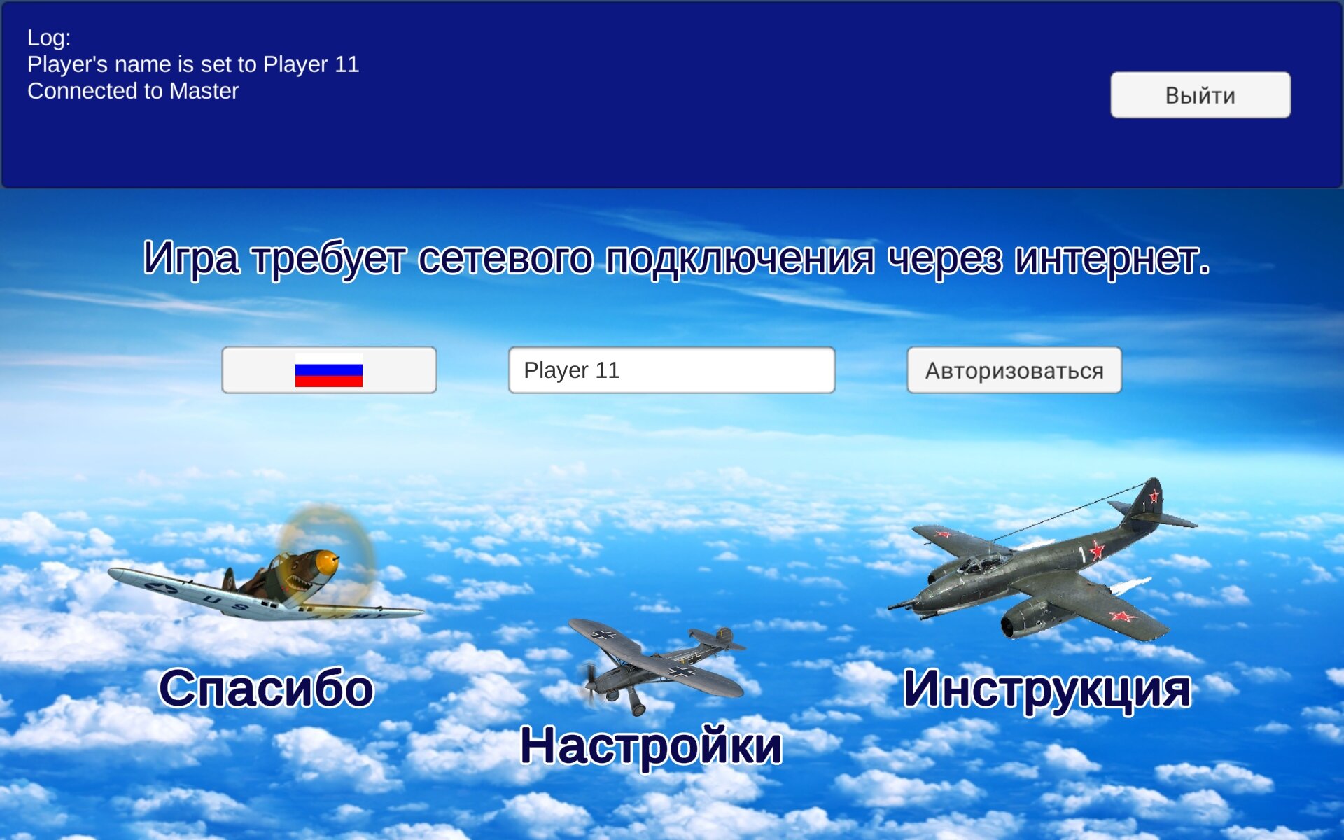 Скачать Воздушный бой - мультиплеер 0.2 для Android