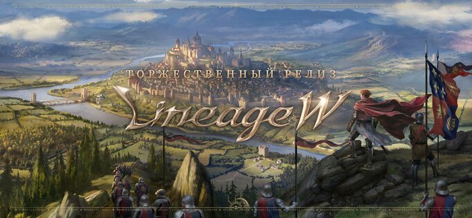 Lineage W 1.13.36. Скриншот 1