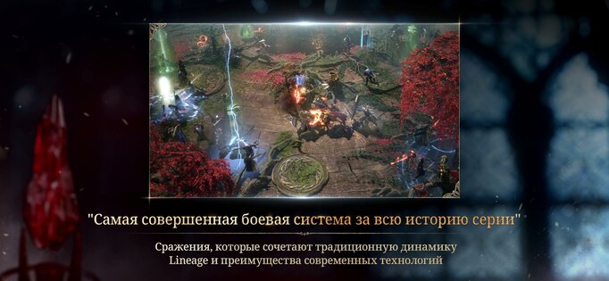 Lineage W 1.13.36. Скриншот 4