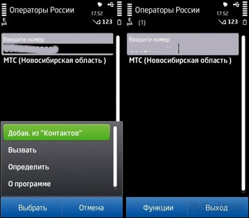 Операторы России 1.1.2. Скриншот 1