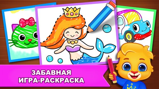 Игры для рисования: детские рисунки и раскраски 1.7.2. Скриншот 1